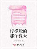 柠檬夏天的唯美清新句子