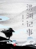 韩国漫画家洪渊植近况怎么样