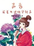 放学的铃声是什么 文字表达