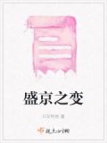 盛京之战
