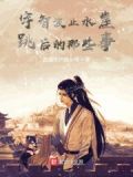 宇智波止水死于哪一集