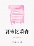 夏末作者