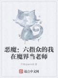 六指魔女是真的吗
