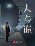 人与诡异共存觉醒能力窥探