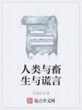 人与畜牲的区别是什么