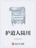 什么是护道人