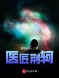 荆轲啥意思