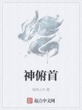斗罗至尊人皇众神俯首
