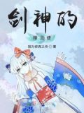 剑精灵使的剑舞樱花动漫