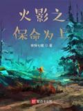 火影之宝具