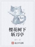 樱花树下的枪
