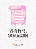 青梅竹马别后重逢的现代小说