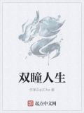 双瞳的人好不好