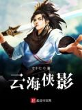 云海影视下载