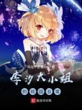 李汐大小姐的校园日常 风动不是幡动