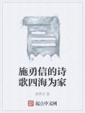 四海为家是