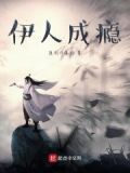 伊人crayon