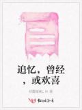 追忆曾经的你作文600字