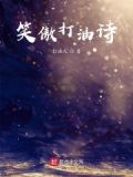 笑傲诗词