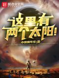 这太阳两个太阳是什么字