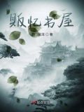 忆之书屋