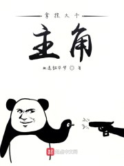 拿捏小说全文免费阅读