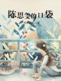 陈思口袋房间