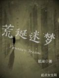 荒诞迷离