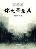 好巧,你也是a第22章