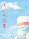 旧时不及今时也 打一字