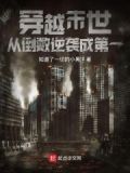 来回穿越末世的倒爷