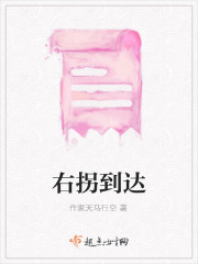 右拐路口