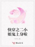 快穿之小姐管家