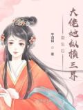 重生后她是大佬
