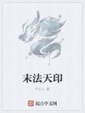 末法 天藏