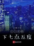零下十八度人能坚持多久