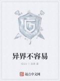 异界好看不