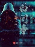 黑间为什么比白间短