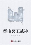都市冥王战神