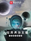 直播在异世界当领主免费