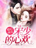 婚后生活9