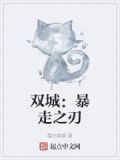 暴走莰城是什么意思