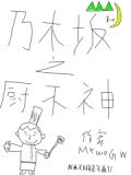 乃木板神社