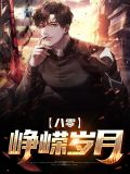 八零八小说
