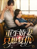 重生娇妻已上线顾西全文免费阅读户字开头成语