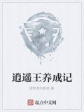 逍遥王by