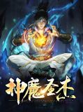 圣魔贴吧