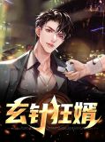 玄幻小说主角林玄