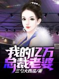 我的亿万女友