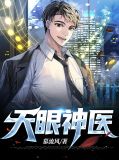 赵峰天眼通之王免费阅读